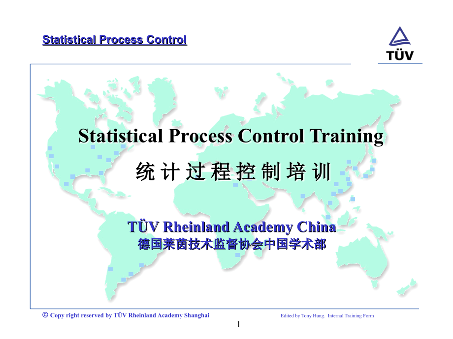 SPC统计过程控制培训讲义(_第1页