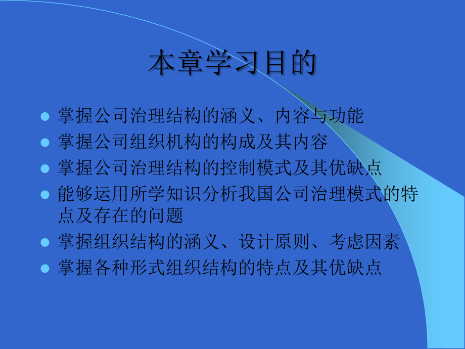 公司治理结构培训课件(PPT 71页)_第2页