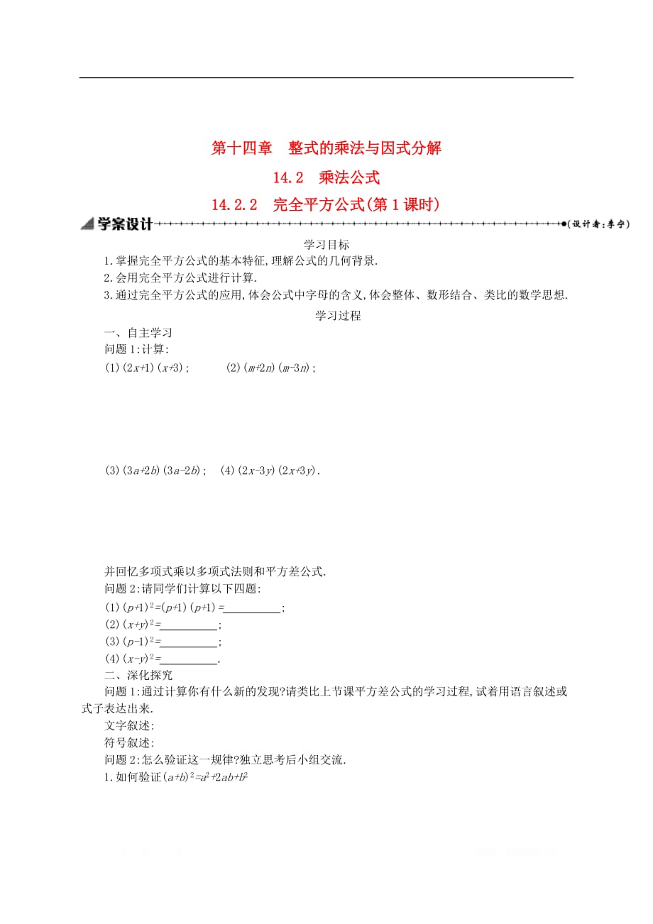 八年级数学上册第十四章整式的乘法与因式分解14.2乘法公式14.2.2完全平方公式第1课时_第2页