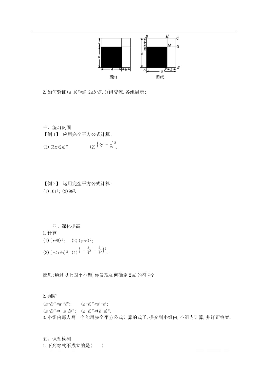 八年级数学上册第十四章整式的乘法与因式分解14.2乘法公式14.2.2完全平方公式第1课时_第3页