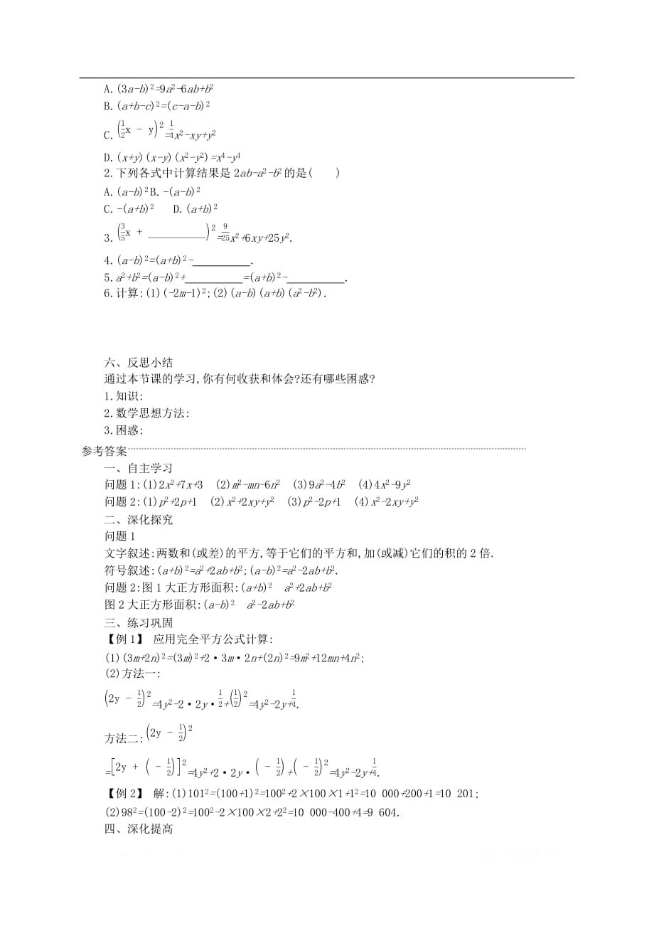 八年级数学上册第十四章整式的乘法与因式分解14.2乘法公式14.2.2完全平方公式第1课时_第4页