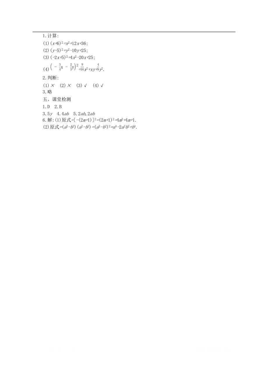 八年级数学上册第十四章整式的乘法与因式分解14.2乘法公式14.2.2完全平方公式第1课时_第5页