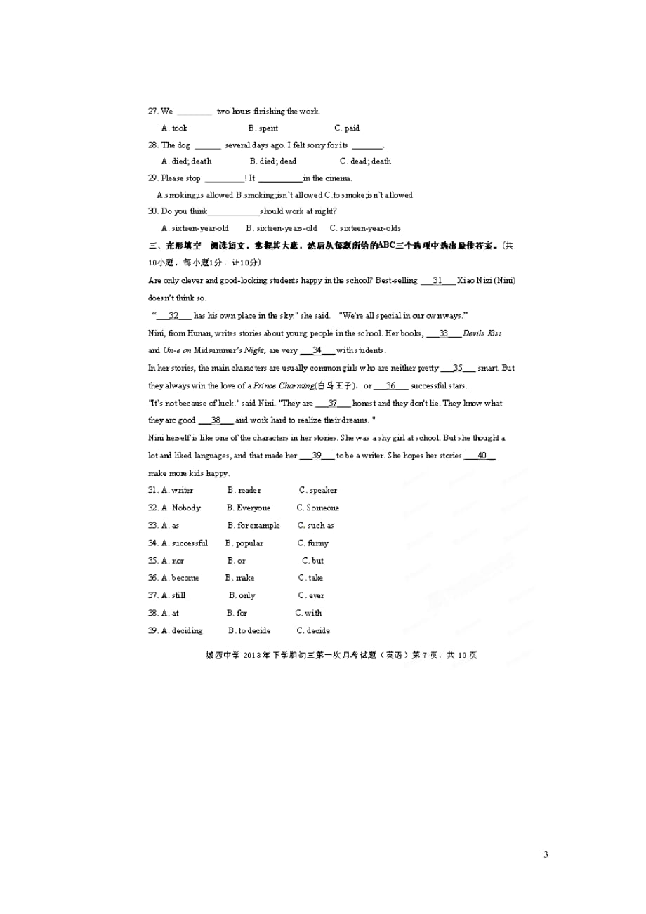 江苏苏州吴中区城西中学九级英语第一次月考 人教新目标.doc_第3页