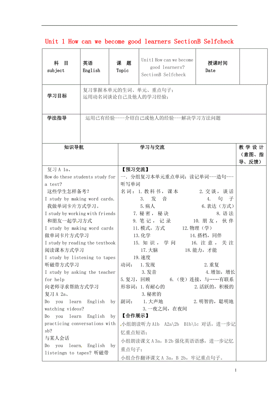 陕西靖边第四中学九级英语全册 Unit 1 How can we become good learners SectionB Selfcheck导学案新目标.doc_第1页