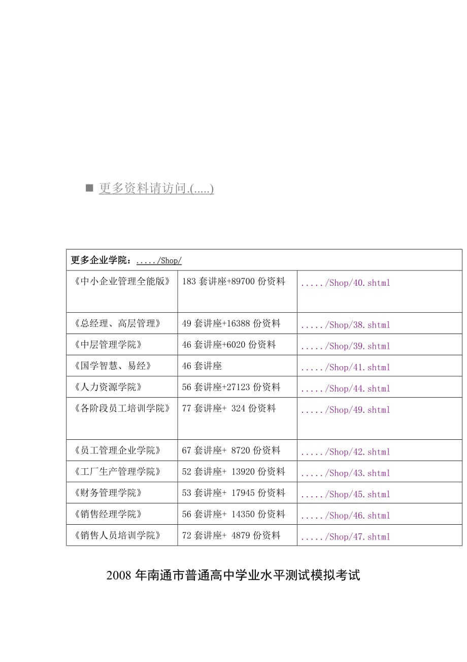 南通市普通高中学业水平测试模拟考试之物理_第1页