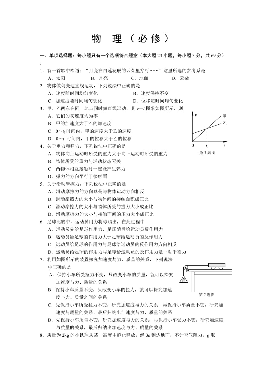 南通市普通高中学业水平测试模拟考试之物理_第2页