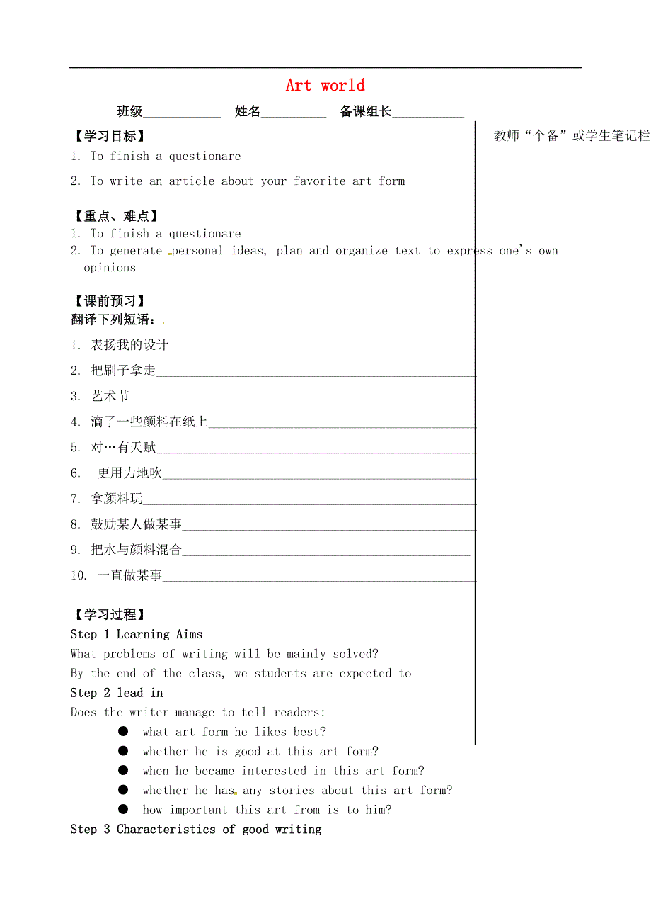 秋九级英语上册Unit5ArtworldTask导学案新牛津 1.doc_第1页