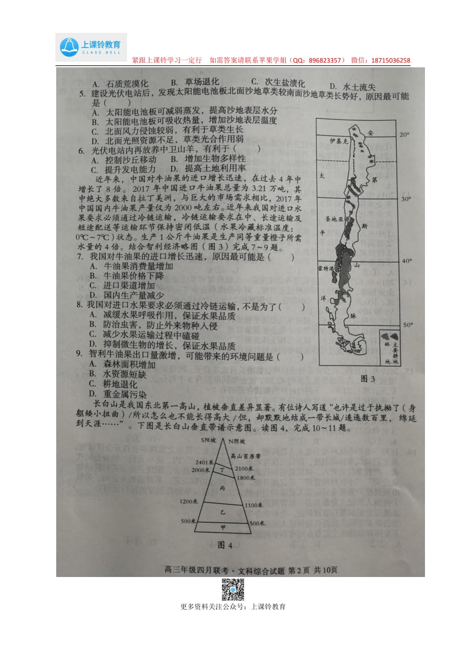 安徽毛坦厂4月联考文科综合试题_第2页