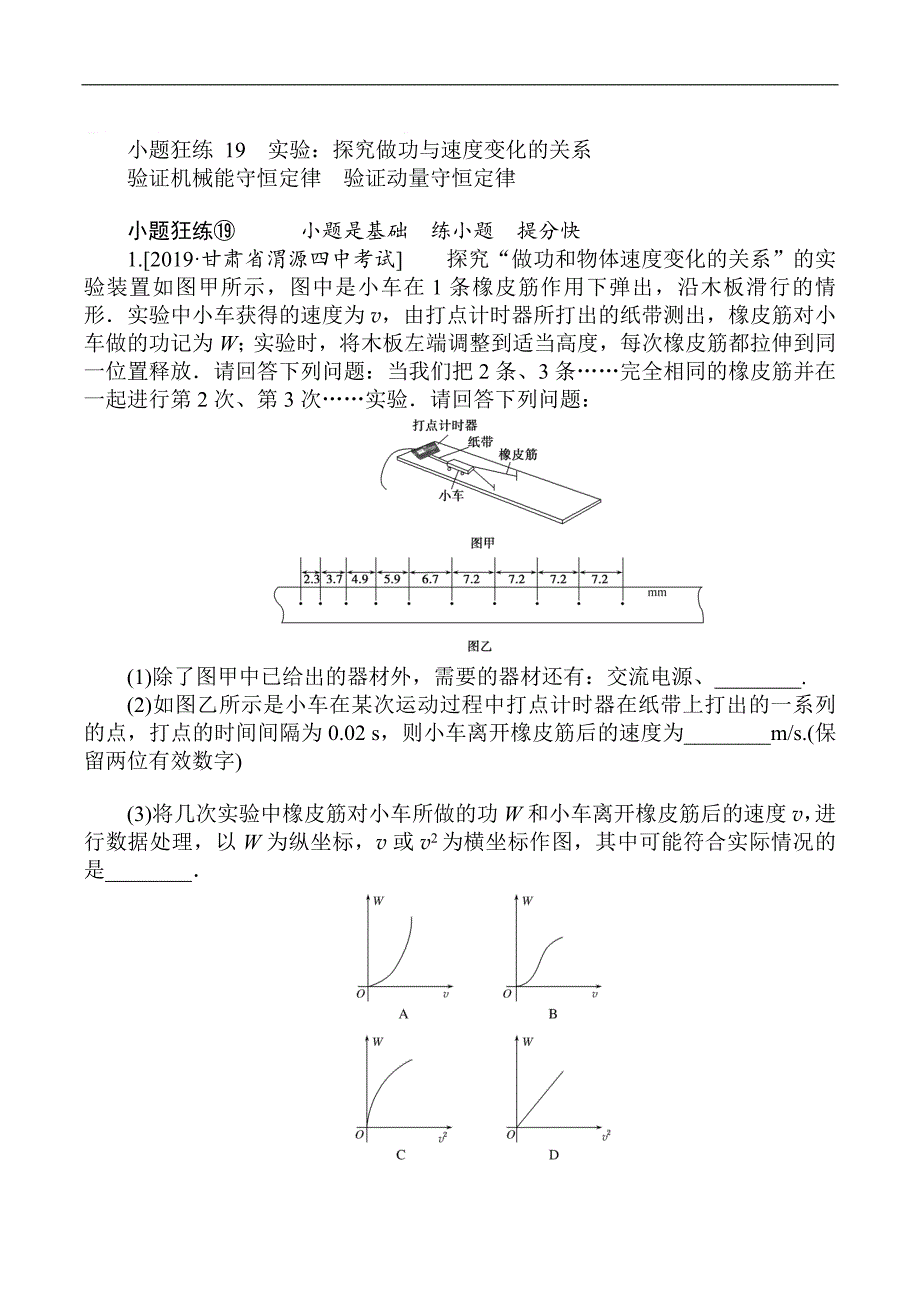 2019高考物理最后冲刺增分小题狂练： 19 Word版含解析_第1页