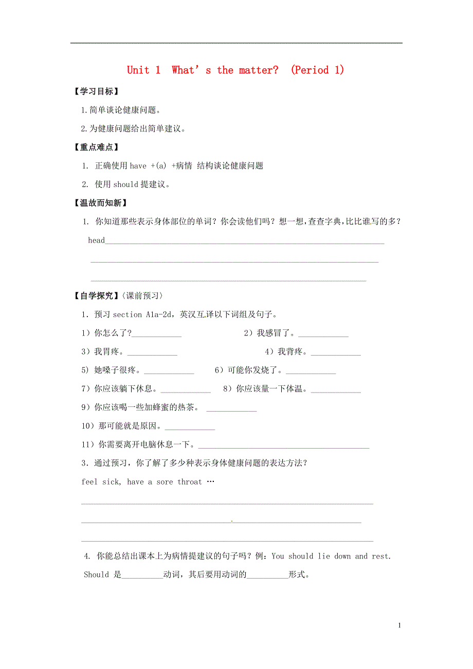 陕西西安第七十中学八级英语下册Unit1What’sthematterPeriod1导学案新人教新目标.doc_第1页