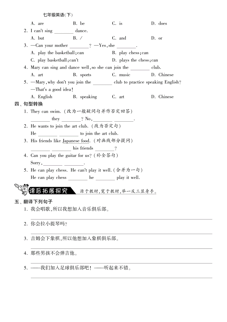 课课练春七级英语下册 Unit 1 Can you play the guitar SectionA1测课前基础梳理课堂合作研习课后拓展探究pdf 新人教新目标.pdf_第2页