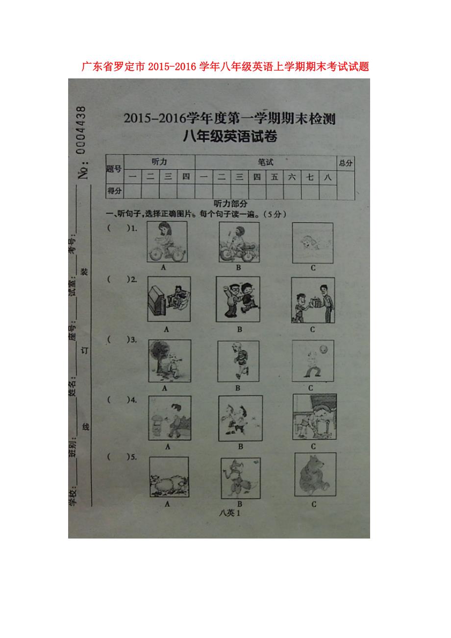 广东罗定八级英语期末考试人教新目标 1.doc_第1页