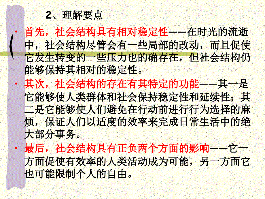 社会结构与社会制度汇编(PPT 39页)_第4页