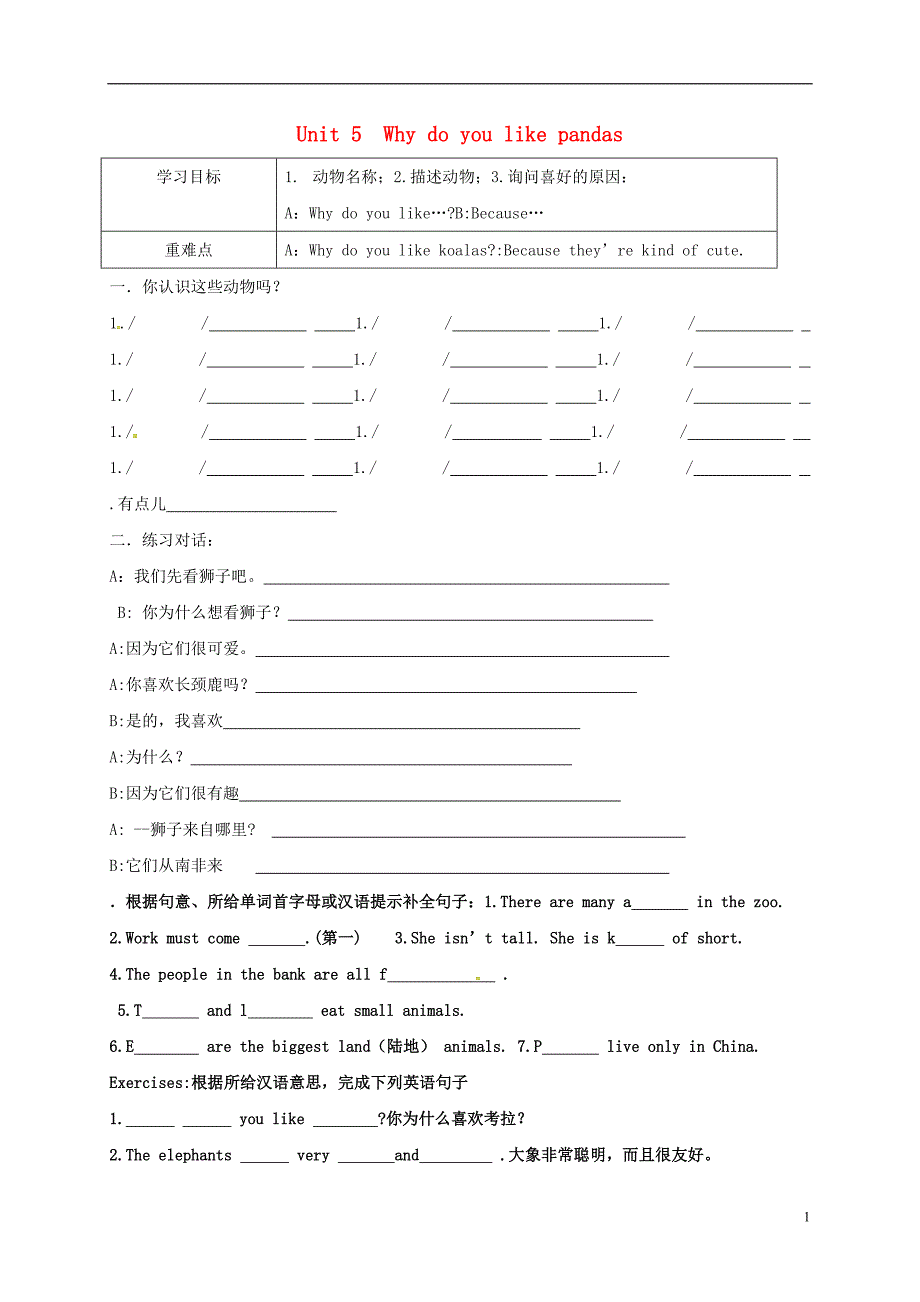 山东青岛城阳七级英语下册Unit5Whydoyoulikepandas学案新人教新目标.doc_第1页