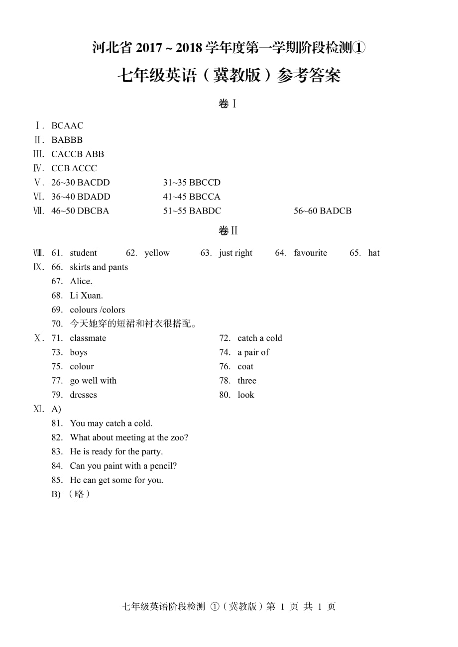 河北邯郸七级英语阶段检测pdf 冀教.pdf_第1页