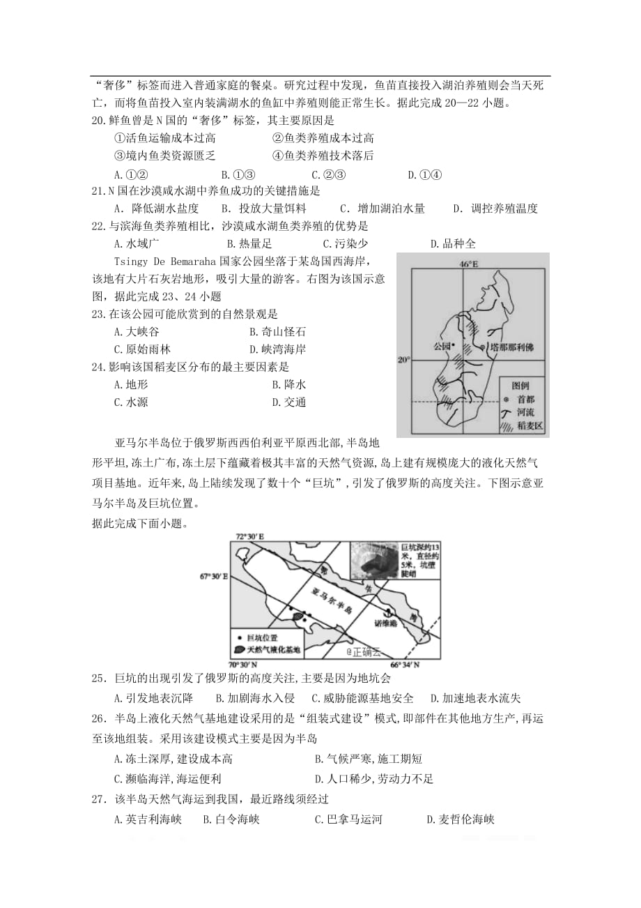 江西省吉安市遂川中学2019-2020学年高二地理上学期第一次月考试题_第4页