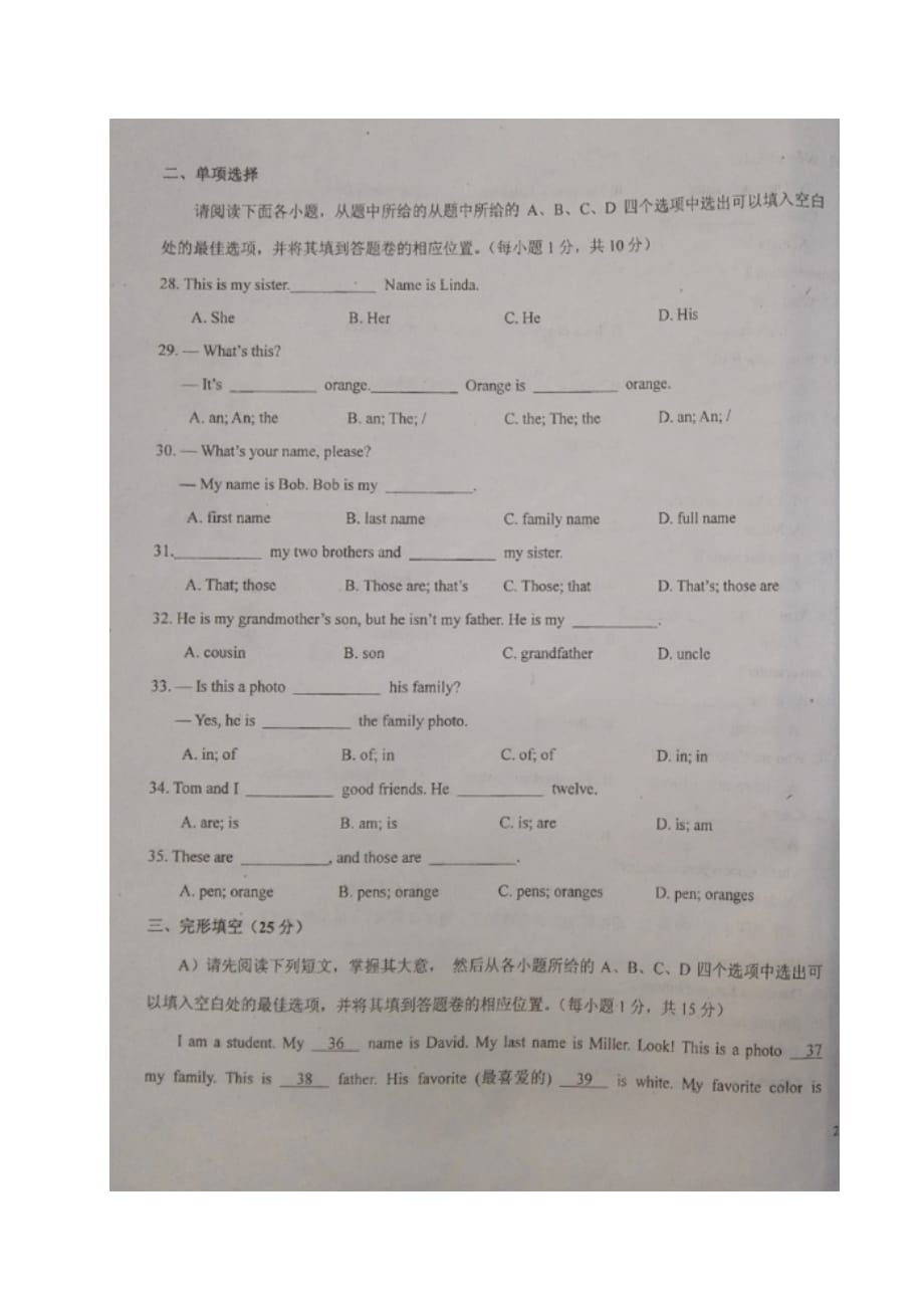 江西省（朝宗实验学校）2016_2017学年七年级英语上学期第一次段考试题（扫描版）人教新目标版 (1).doc_第3页