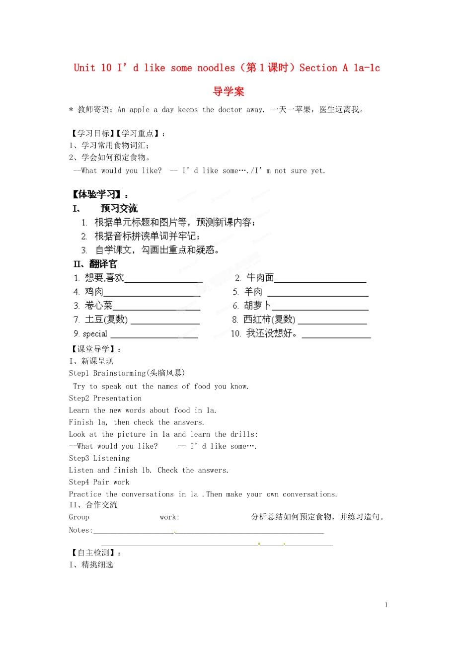 湖南郴州嘉禾坦坪中学七级英语下册 Unit 10 I’d like some noodles第1课时Section A 1a1c导学案新人教新目标.doc_第1页