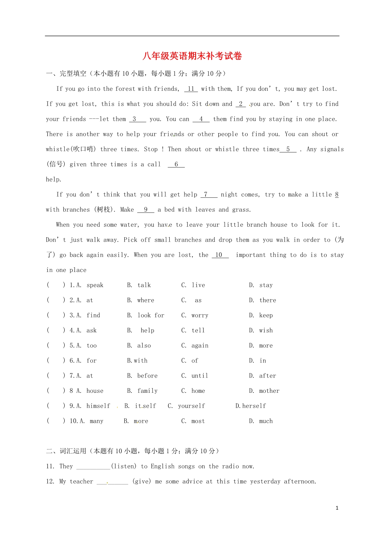 浙江桐乡大麻中心学校八级英语期末补考人教新目标 1.doc_第1页