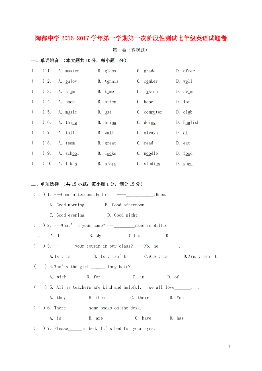 江苏锡陶都中学七级英语第一次月考牛津译林.doc_第1页