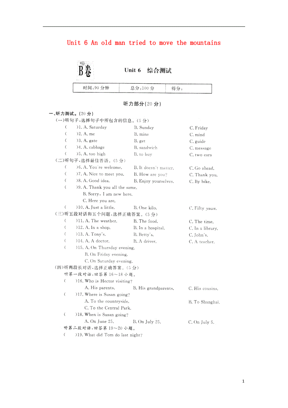 河北保定涞水林清寺中学八级英语下册Unit6AnoldmantriedtomovethemountainsB卷新人教新目标.doc_第1页