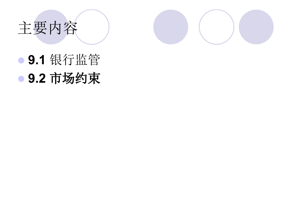 银行从业风险管理教材(PPT 44页)_第2页