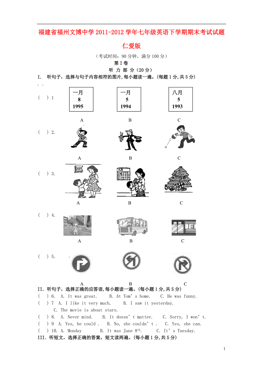 福建福州文博中学七级英语期末考试 仁爱.doc_第1页