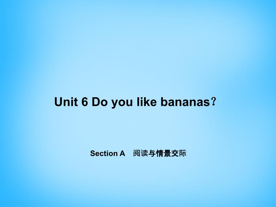 七级英语上册Unit6Doyoulikebananas？SectionA阅读与情景交际新人教新目标 1.ppt_第1页