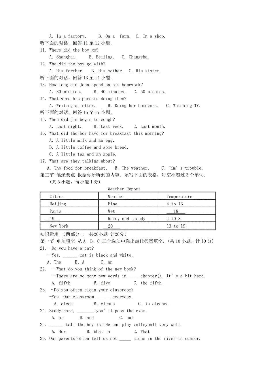 湖南省长沙市2007年初中毕业学业考试英语试卷.doc_第2页