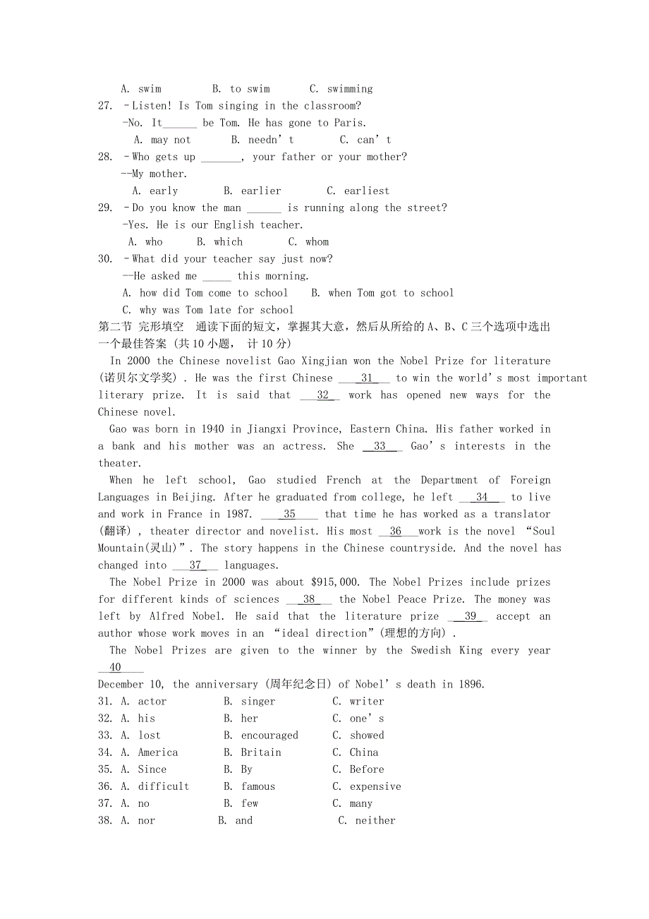 湖南省长沙市2007年初中毕业学业考试英语试卷.doc_第3页