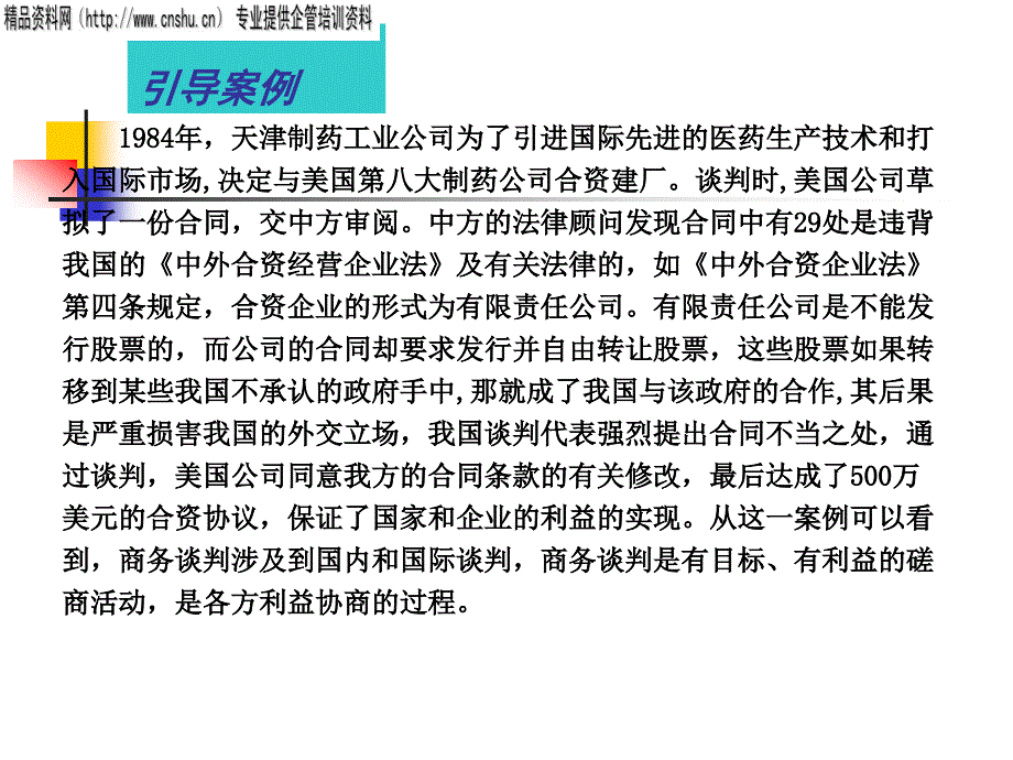 某公司商务谈判管理类型(ppt 19页)_第3页