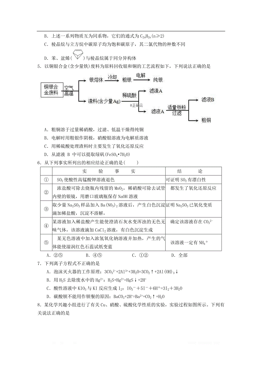 湖北省黄冈市罗田县第一中学2020届高三化学上学期阶段性检测试题2_第2页