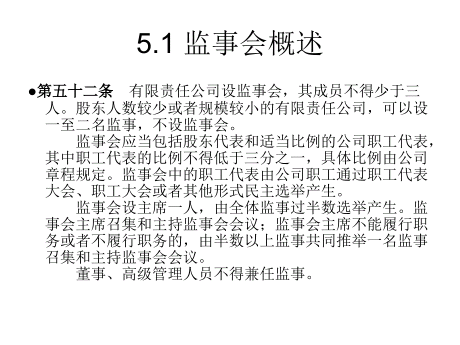 公司治理与监事会制度教材(PPT 29页)_第3页