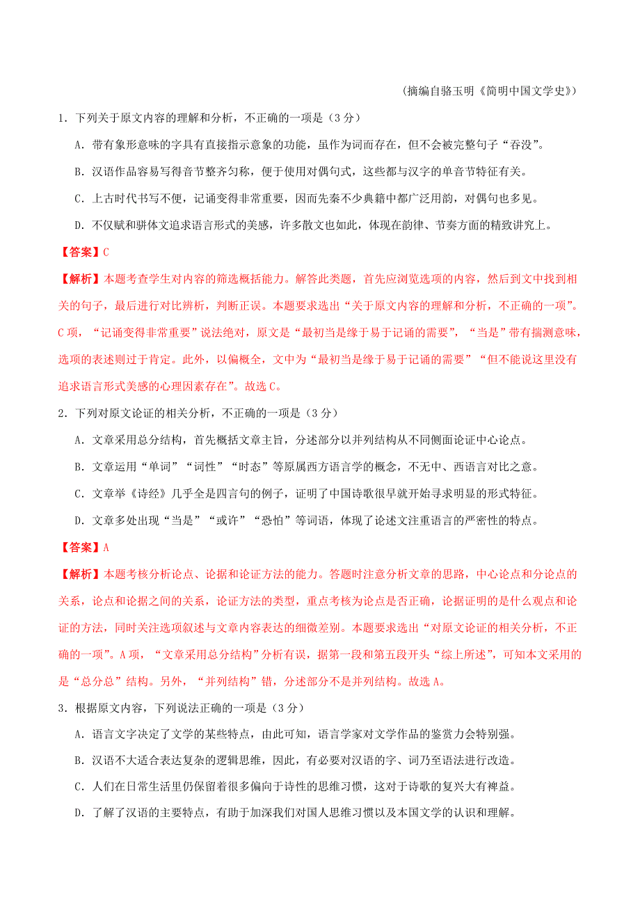 全国通用版2020年高考语文必刷卷分类汇编：论述类文本阅读专题word版_第2页