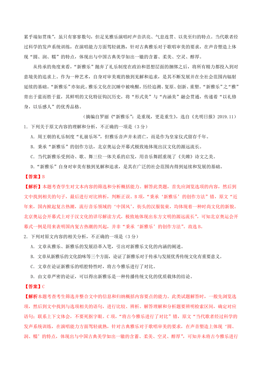 全国通用版2020年高考语文必刷卷分类汇编：论述类文本阅读专题word版_第4页