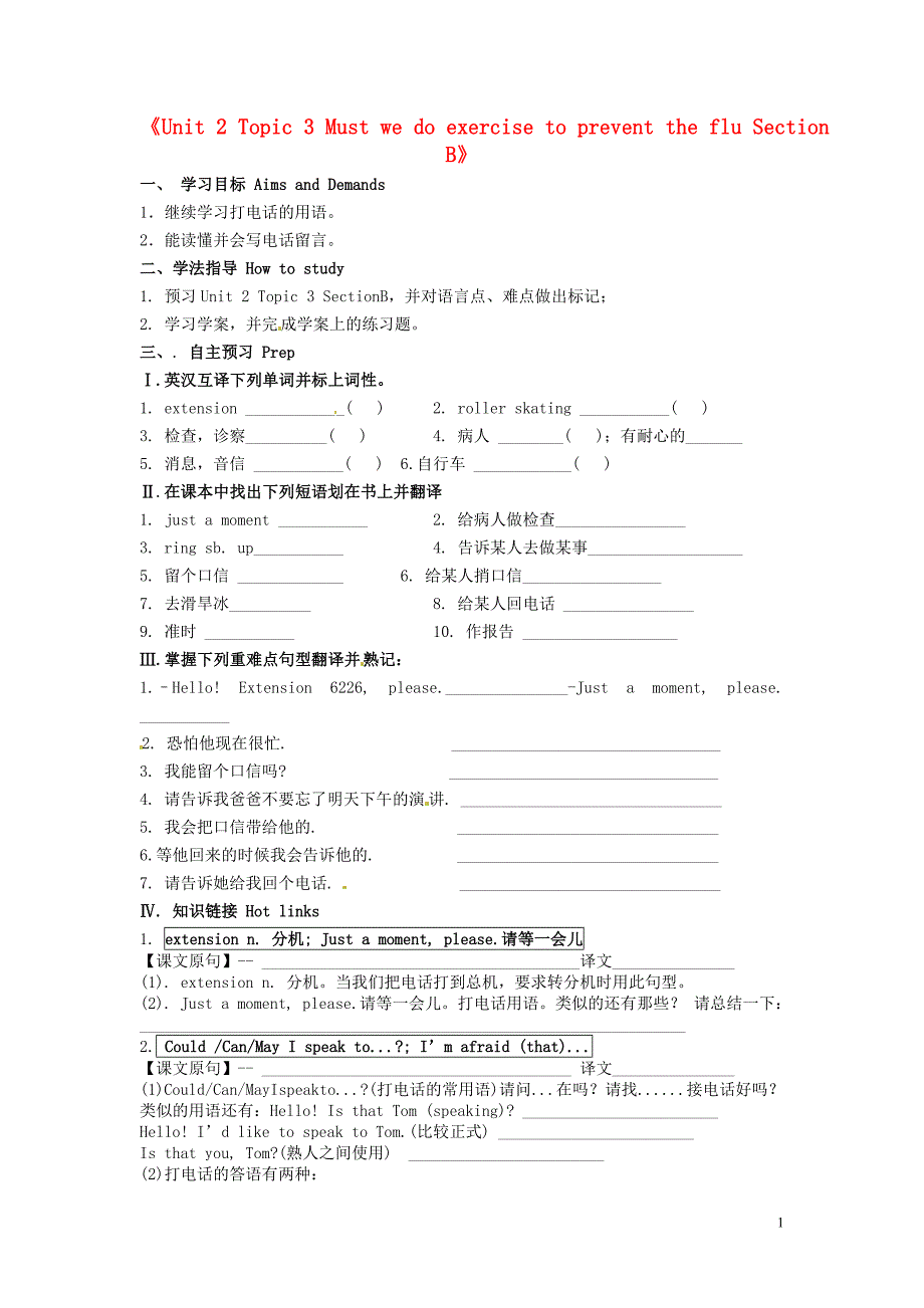 黑龙江五常第三中学八级英语上册Unit 2 Topic 3 Must we do rcise to prevent the flu Section B导学案 仁爱.doc_第1页