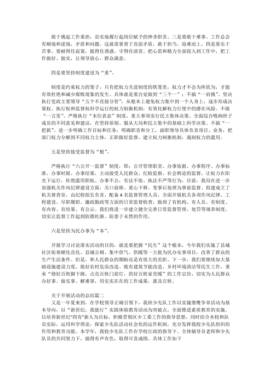 关于开展活动的总结报告2020_第2页