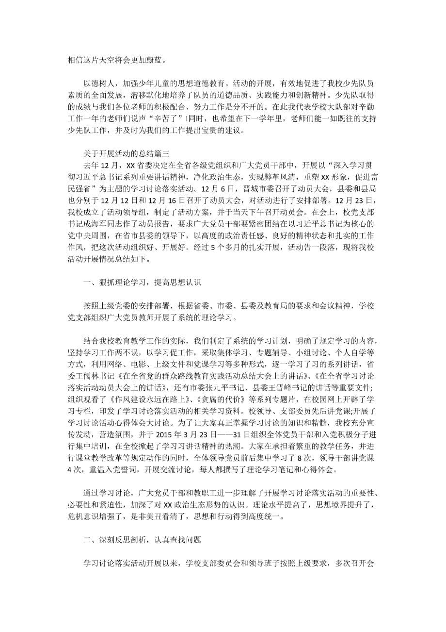 关于开展活动的总结报告2020_第5页