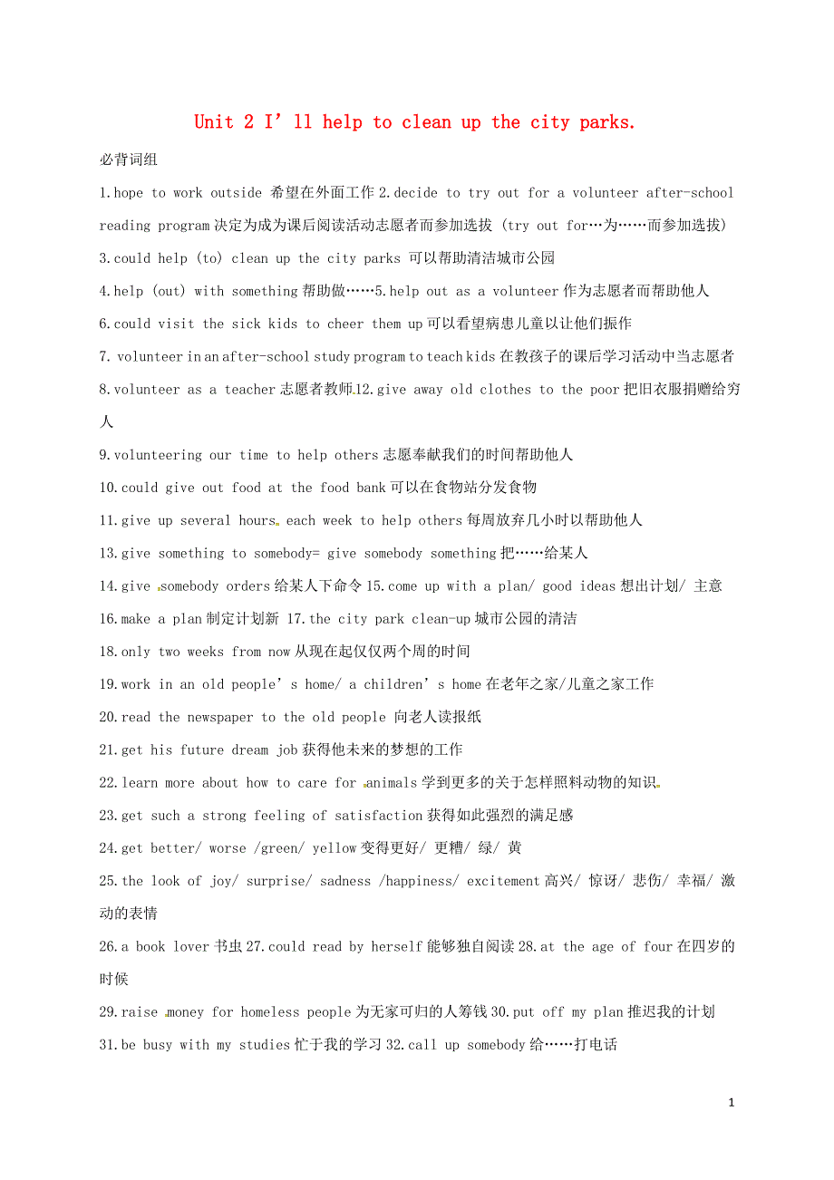 山东肥城潮泉八级英语下册Unit2I’llhelptocleanupthecityparks必背词组及句子新人教新目标.doc_第1页