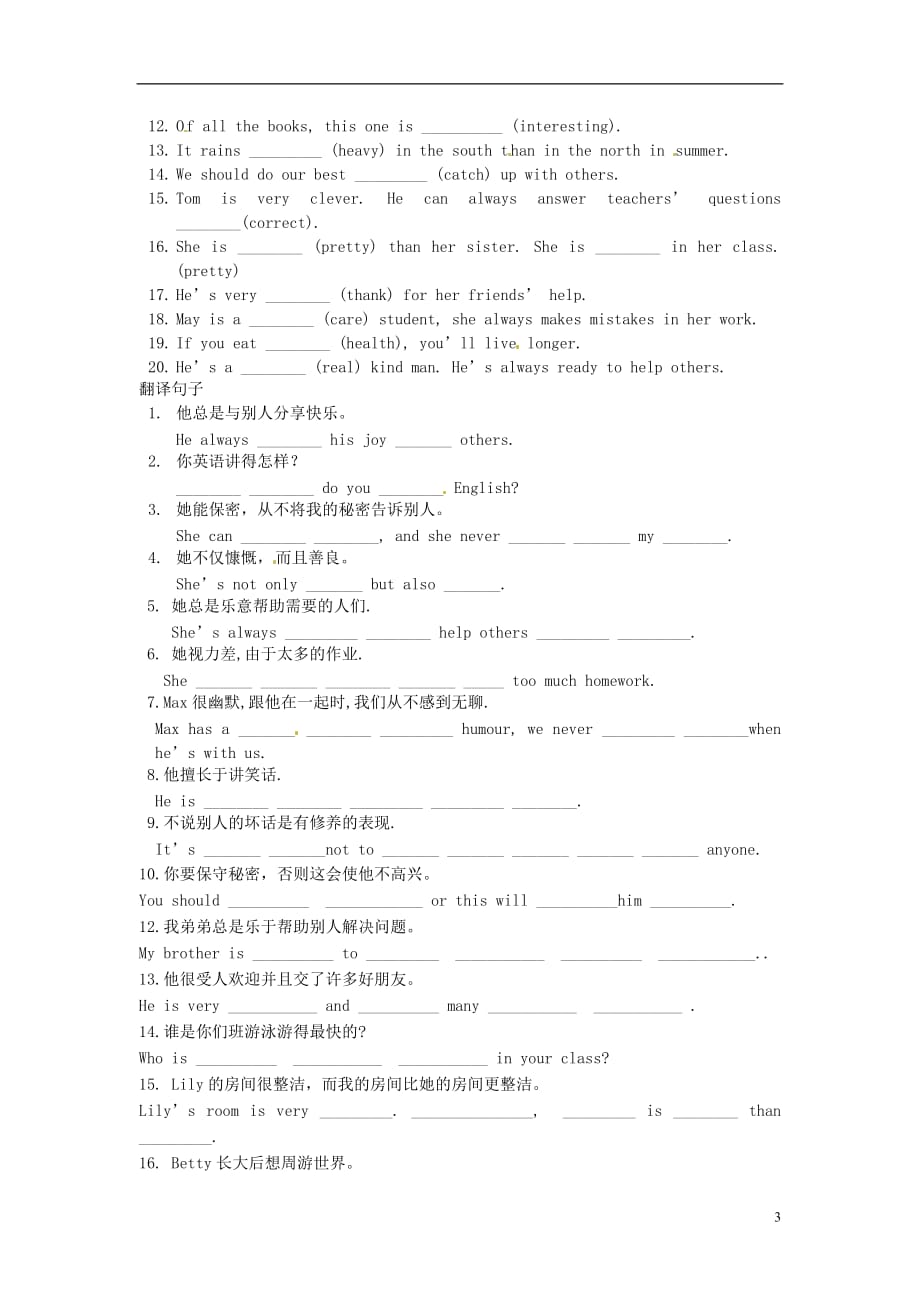 江苏姜堰蒋垛中学八级英语上册 Unit 1 Friends每日一练7 牛津.doc_第3页