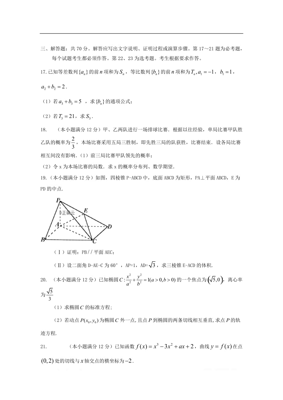 西藏日喀则市拉孜高级中学2020届高三数学上学期第一次月考试题理2_第3页