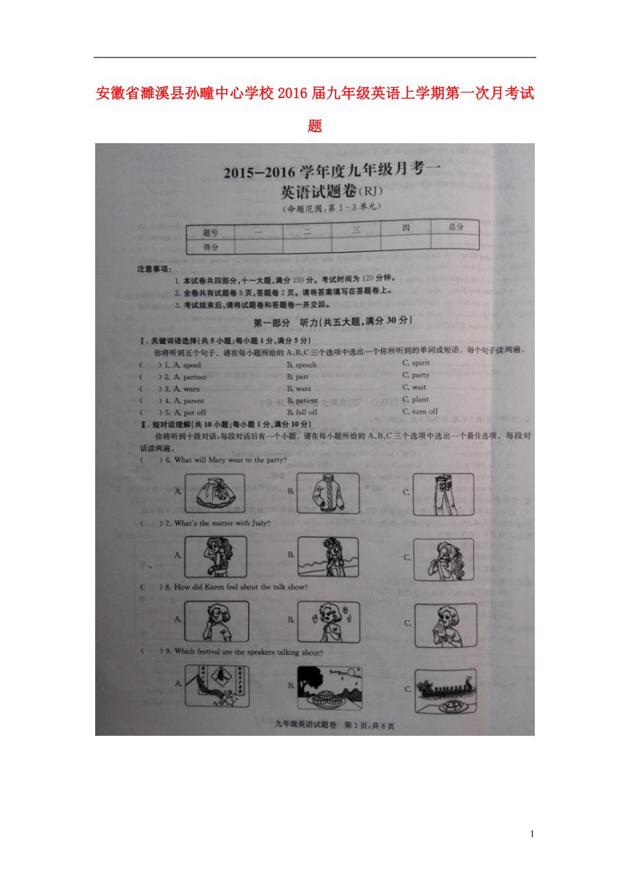 安徽濉溪孙疃中心学校九级英语第一次月考人教新目标 1.doc_第1页