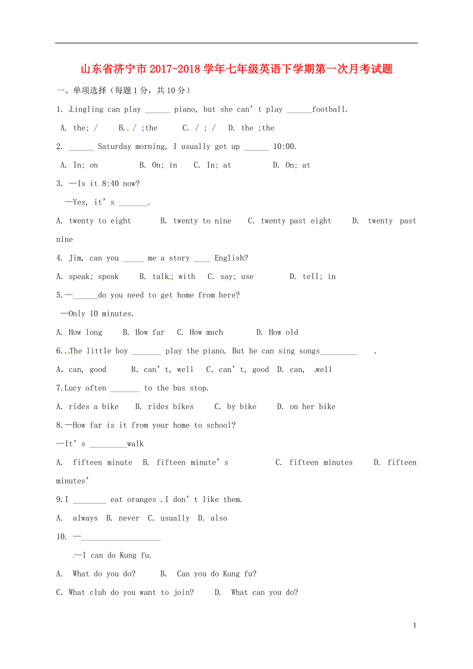 山东济宁七级英语第一次月考人教新目标 1.doc_第1页