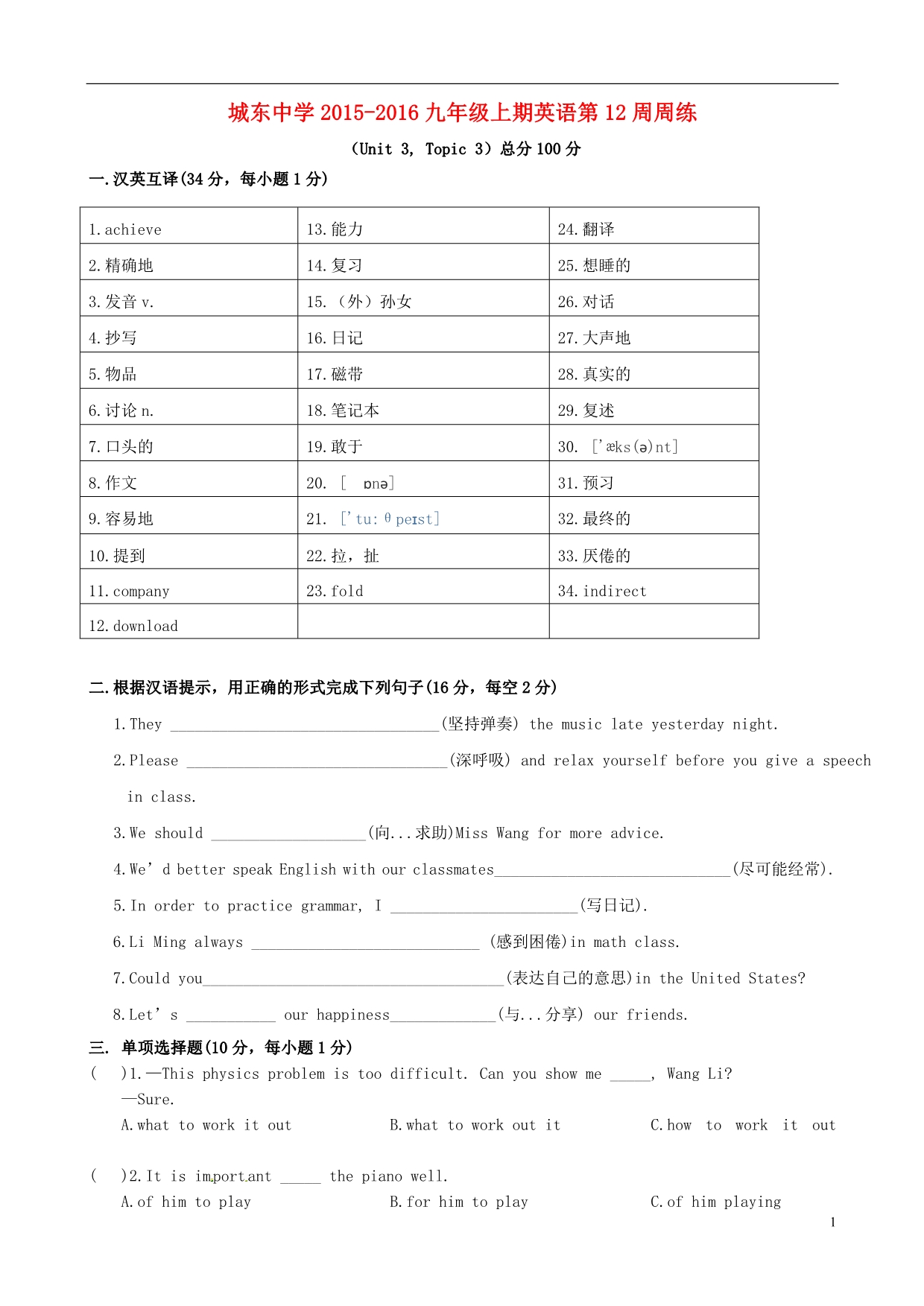 福建宁化城东中学九级英语第12周周练仁爱.doc_第1页