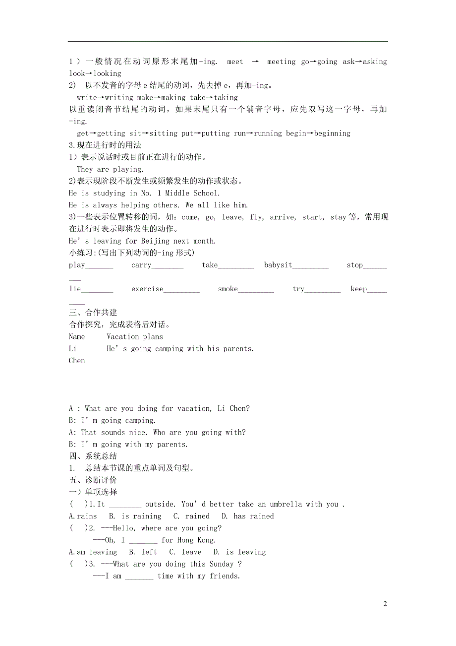 四川泸第九中学八级英语下册Unit 3 What are you doing for vacation导学案 人教新目标.doc_第2页