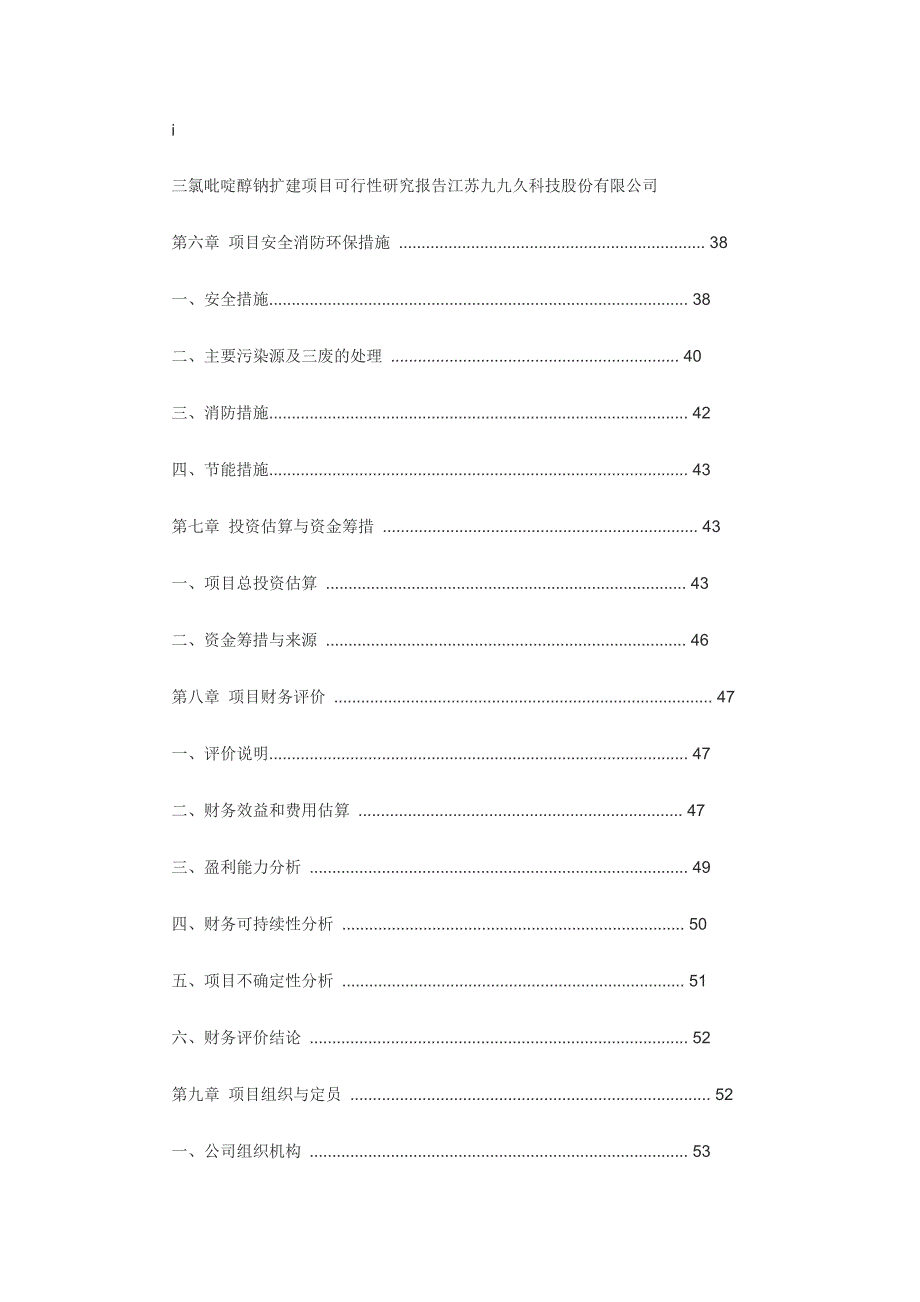 三氯吡啶醇钠扩建项目可行性报告_第3页