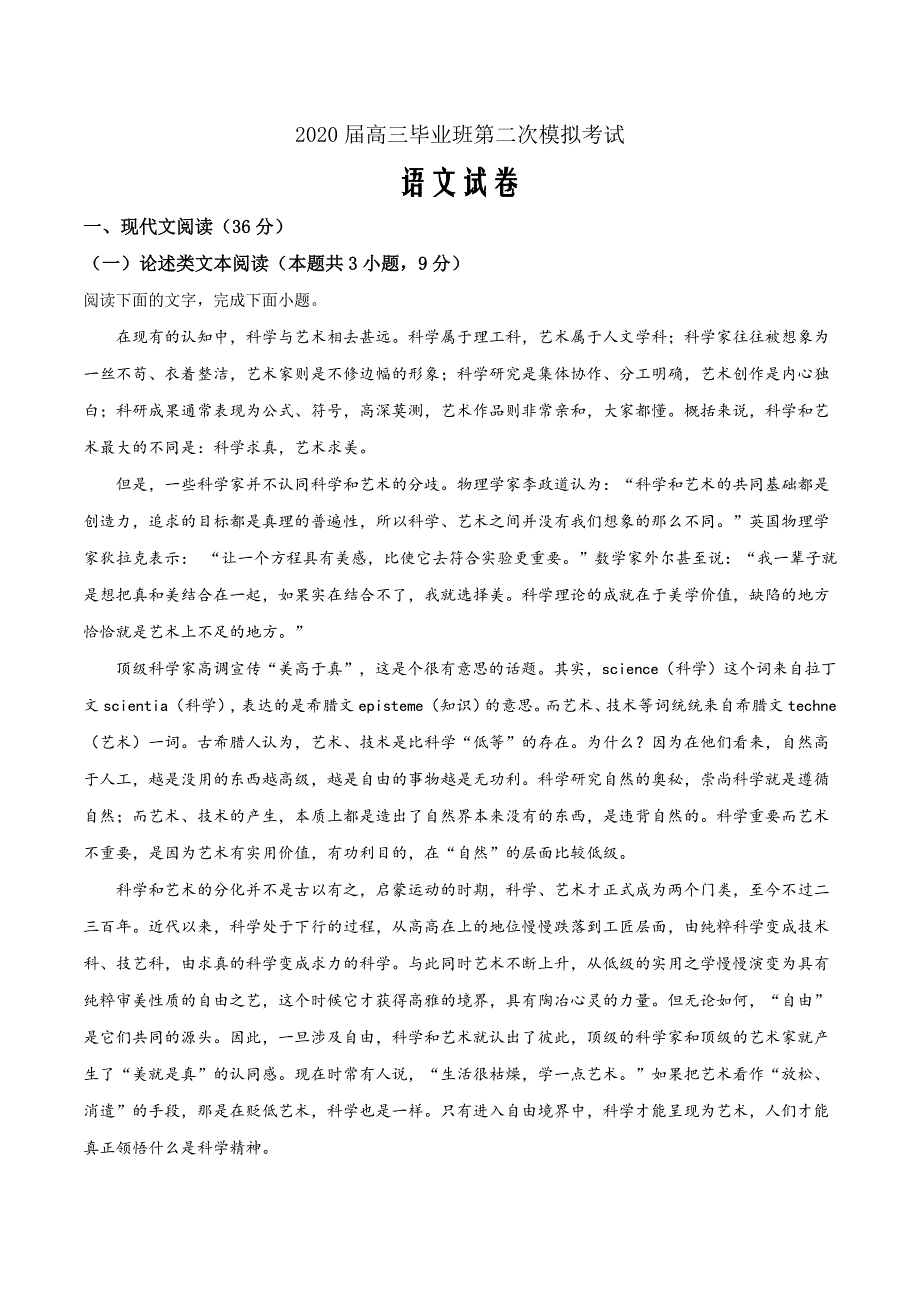 2020年广西省玉林、柳州市高三第二次模拟考试语文试题（原卷word版）_第1页