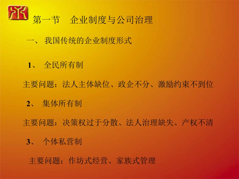 公司治理与执行力(PPT 82页)_第3页