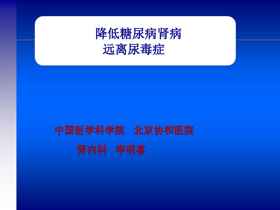 外科学考试习题-远离尿毒症_第1页