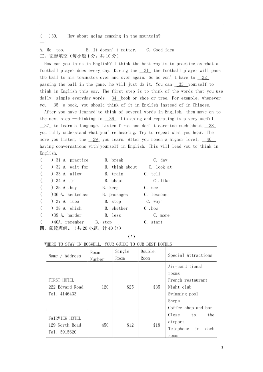 湖南望城乔口乔口中学九级英语第一次月考人教新目标 1.doc_第3页